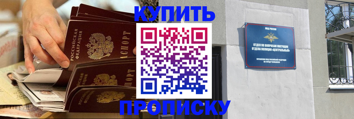 прописка законно в Чувашии