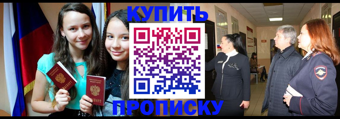 прописка штамп в Чувашии